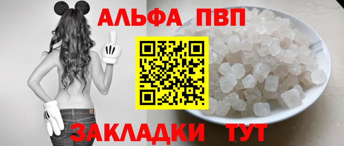 A PVP Соль  А ПВП  Электрогорск  A PVP Соль  Вход с VPN 