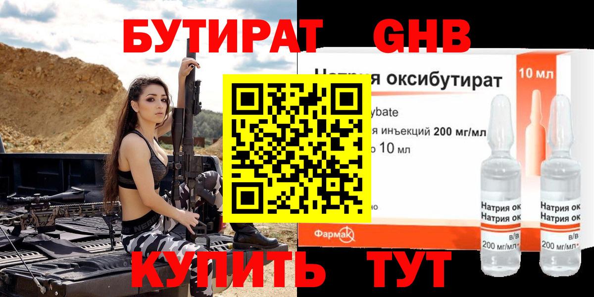 Бутират 99%  Вход с VPN  Электрогорск 