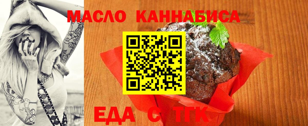 Электрогорск  Еда ТГК марихуана  Вход с VPN 