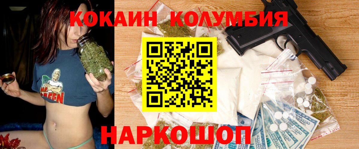 КОКАИН Columbia  Вход с VPN  Cocaine  КОКАИН 97%  Электрогорск 