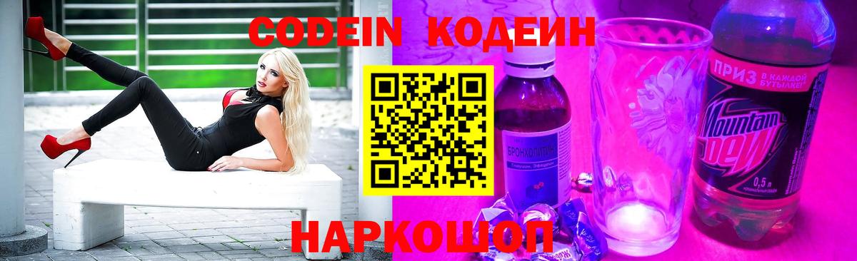 Кодеиновый сироп Lean напиток Lean (лин) Электрогорск
