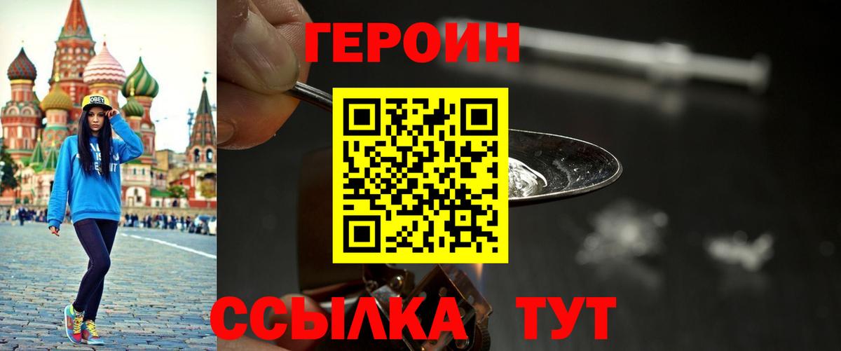 ГЕРОИН  Героин герыч  Вход с VPN  Электрогорск 