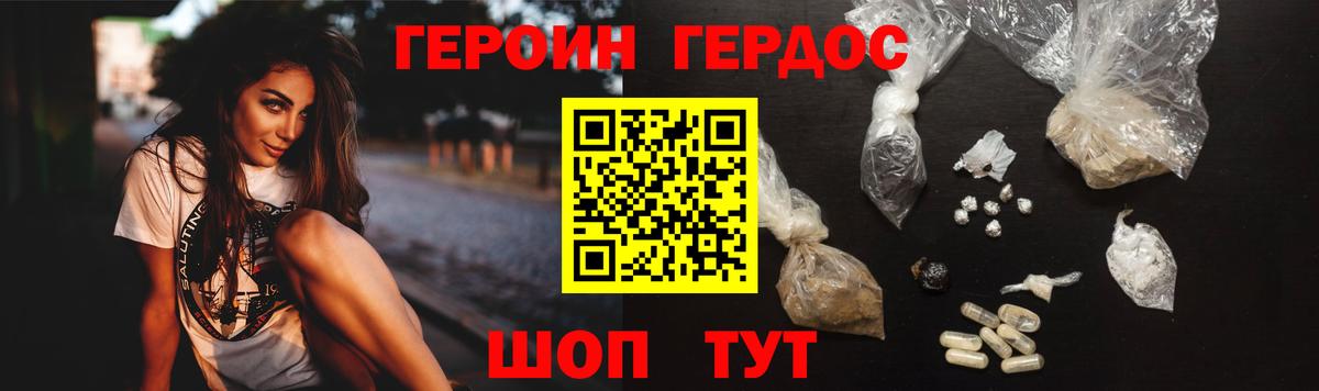 Героин хмурый Электрогорск