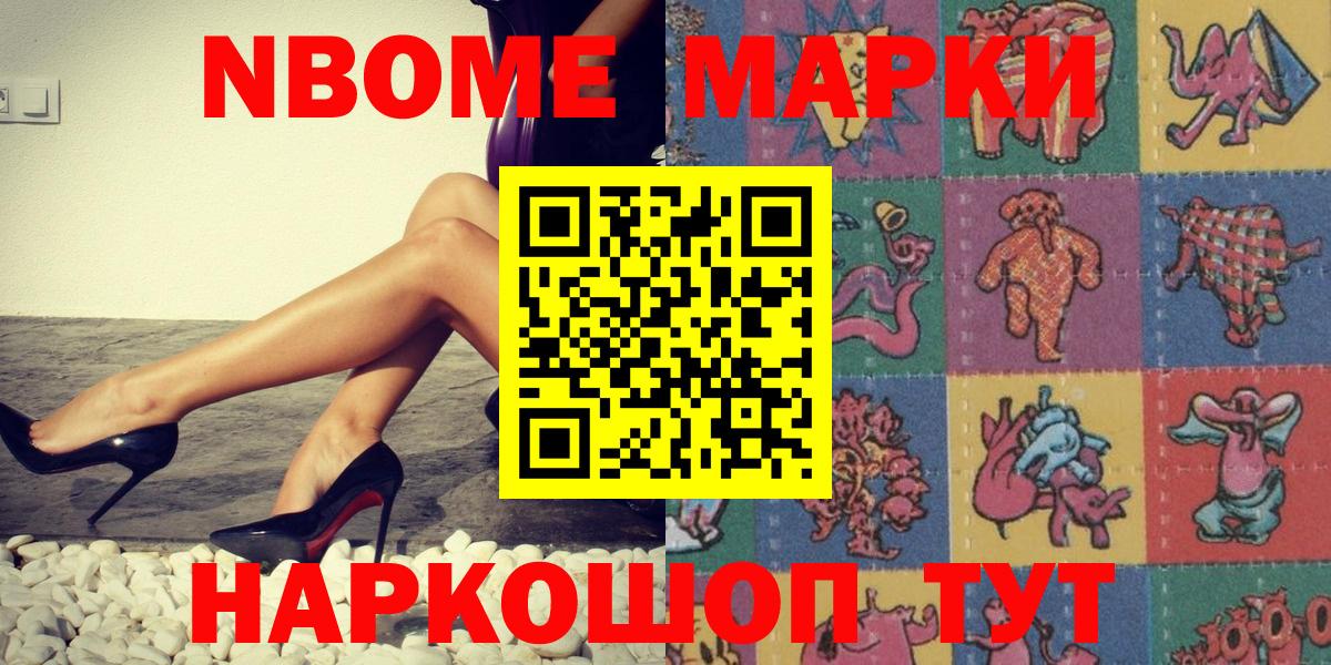 Марки 25I-NBOMe  Вход с VPN  Марки NBOMe 1500мкг  Электрогорск  Марки NBOMe 1500мкг 